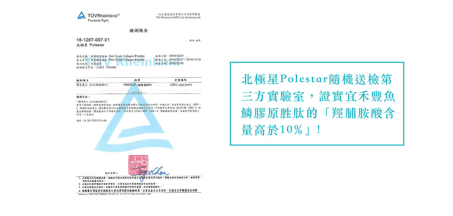 魚鱗膠原蛋白,水解膠原蛋白,膠原蛋白食物,膠原蛋白推薦,膠原蛋白粉,宜禾豐膠原蛋白,北極星Polestar 魚鱗膠原蛋白,水解膠原蛋白,膠原蛋白食物,膠原蛋白推薦,膠原蛋白粉,宜禾豐膠原蛋白,北極星Polestar